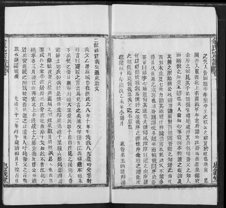 湖北余氏族谱-余氏宗谱.pdf电子版插图4 湖北余氏族谱-余氏宗谱.pdf电子版插图4