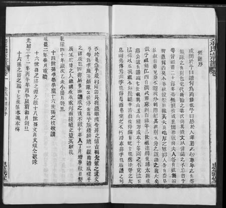 湖北余氏族谱-余氏宗谱.pdf电子版插图5 湖北余氏族谱-余氏宗谱.pdf电子版插图5