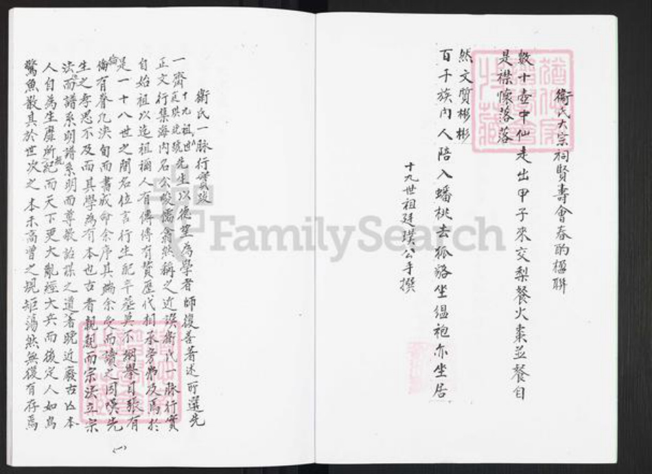 广东省广州市番禺区卫氏庆源堂族谱-卫氏族谱.pdf电子版插图2