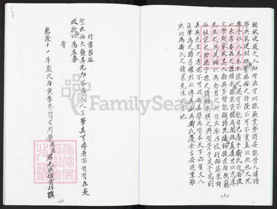 广东省广州市番禺区卫氏庆源堂族谱-卫氏族谱.pdf电子版插图3