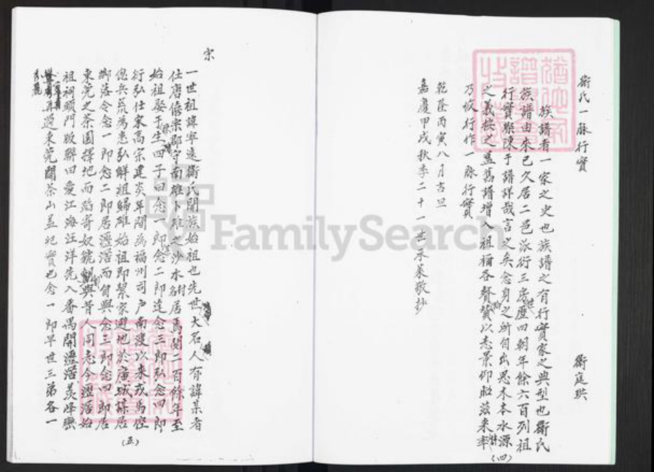 广东省广州市番禺区卫氏庆源堂族谱-卫氏族谱.pdf电子版插图4