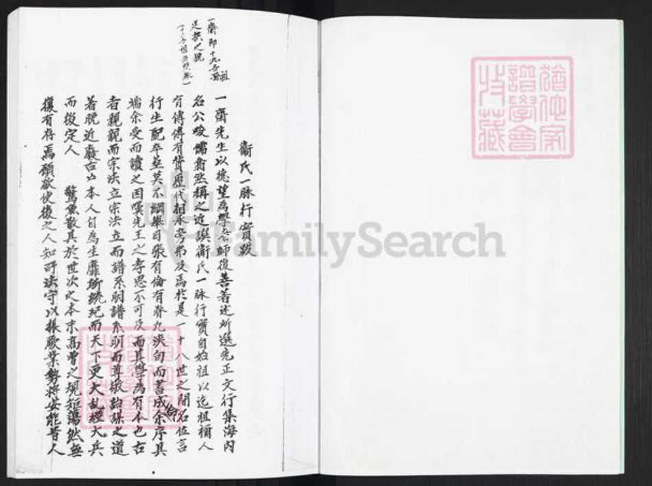 广东省广州市番禺区新造镇卫氏族谱-卫氏族谱.pdf电子版插图3