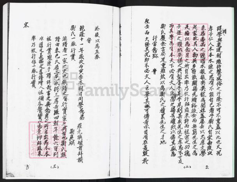 广东省广州市番禺区新造镇卫氏族谱-卫氏族谱.pdf电子版插图4