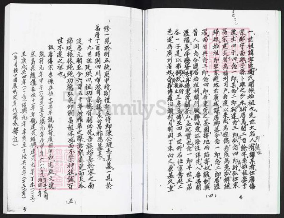 广东省广州市番禺区新造镇卫氏族谱-卫氏族谱.pdf电子版插图5