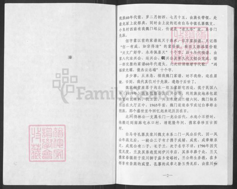 河南省洛阳市孟津县送庄镇魏氏族谱-魏氏家谱.pdf电子版插图2