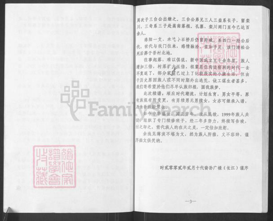 河南省洛阳市孟津县送庄镇魏氏族谱-魏氏家谱.pdf电子版插图3