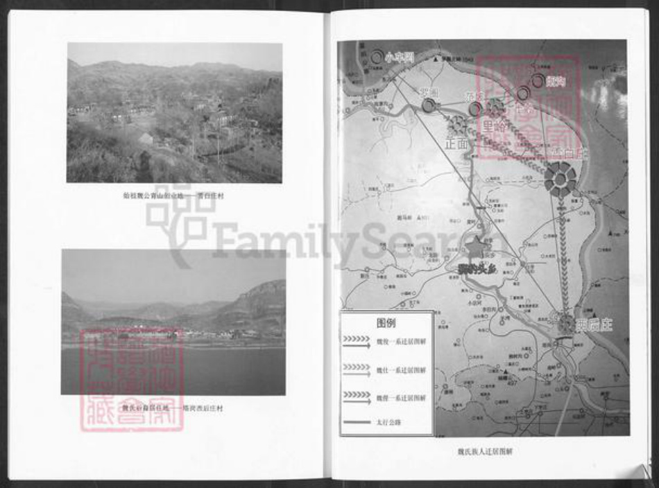 河南省新乡市卫辉市魏氏族谱-河南省卫辉太行‧魏氏族谱记.pdf电子版插图3 河南省新乡市卫辉市魏氏族谱-河南省卫辉太行‧魏氏族谱记.pdf电子版插图3
