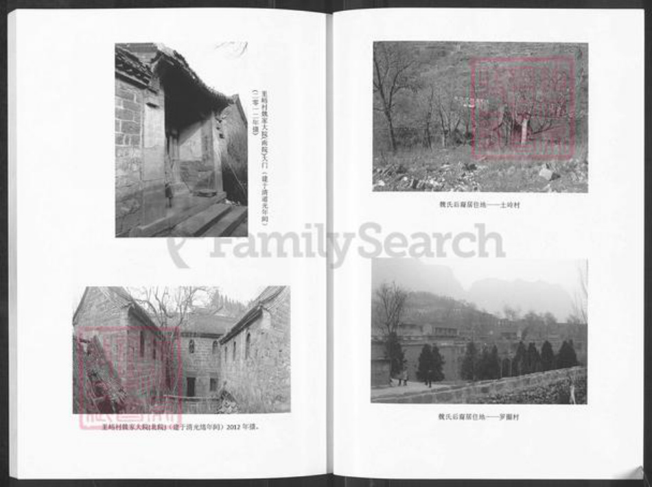 河南省新乡市卫辉市魏氏族谱-河南省卫辉太行‧魏氏族谱记.pdf电子版插图5 河南省新乡市卫辉市魏氏族谱-河南省卫辉太行‧魏氏族谱记.pdf电子版插图5