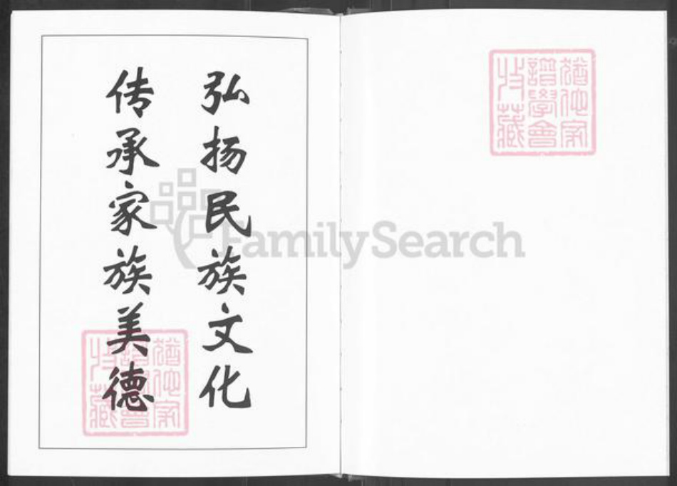 河南省郑州市巩义市回郭镇魏氏族谱-魏氏族谱.pdf电子版插图1 河南省郑州市巩义市回郭镇魏氏族谱-魏氏族谱.pdf电子版插图1