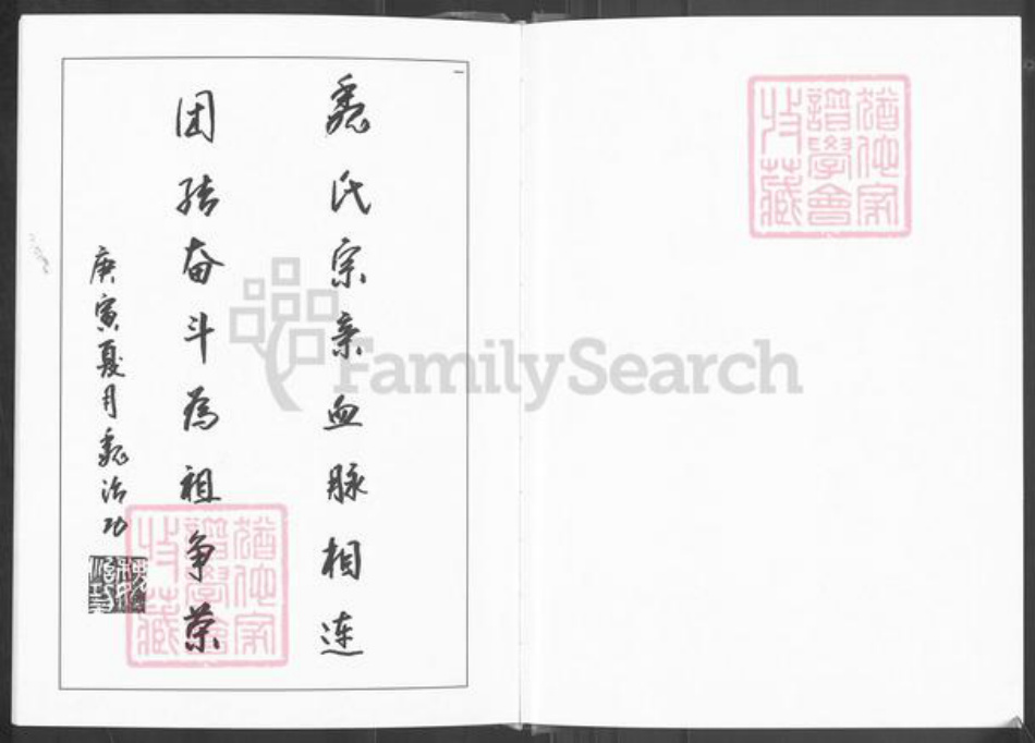 河南省郑州市巩义市回郭镇魏氏族谱-魏氏族谱.pdf电子版插图2 河南省郑州市巩义市回郭镇魏氏族谱-魏氏族谱.pdf电子版插图2