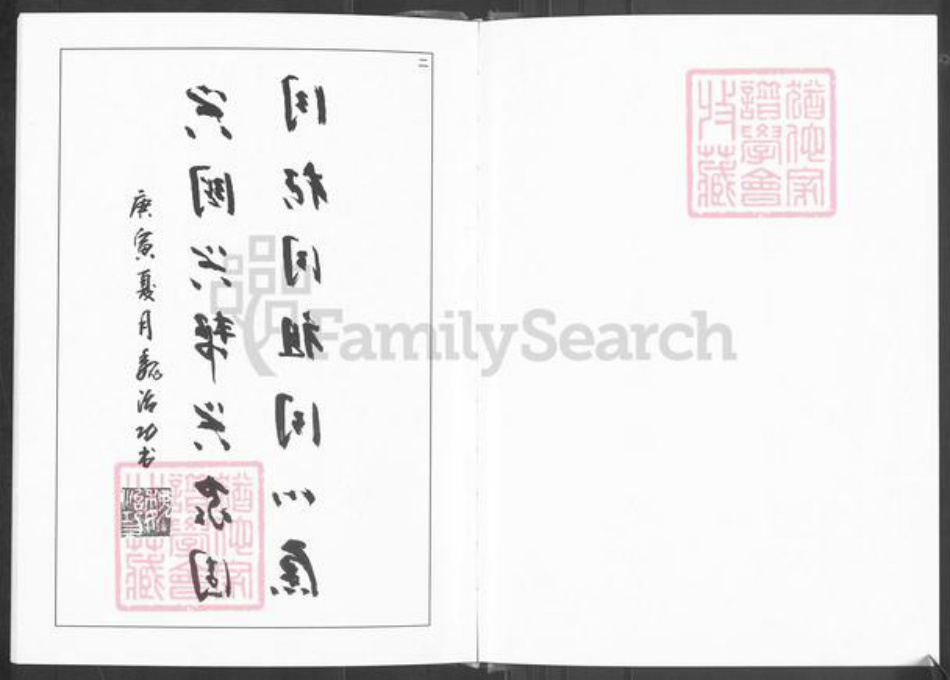 河南省郑州市巩义市回郭镇魏氏族谱-魏氏族谱.pdf电子版插图3 河南省郑州市巩义市回郭镇魏氏族谱-魏氏族谱.pdf电子版插图3