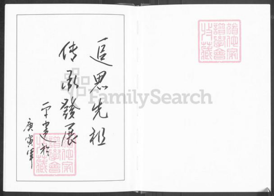 河南省郑州市巩义市回郭镇魏氏族谱-魏氏族谱.pdf电子版插图4 河南省郑州市巩义市回郭镇魏氏族谱-魏氏族谱.pdf电子版插图4