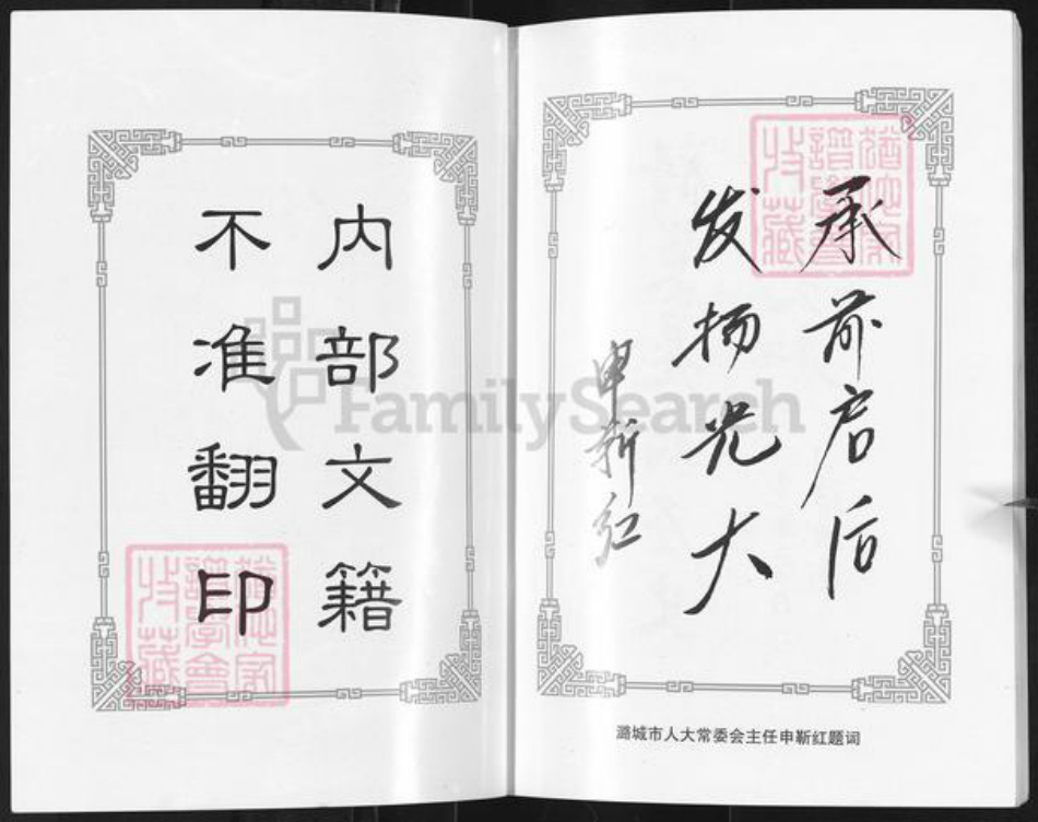 山西省长治市潞城区微子镇魏氏族谱-魏氏谱牒.pdf电子版插图2