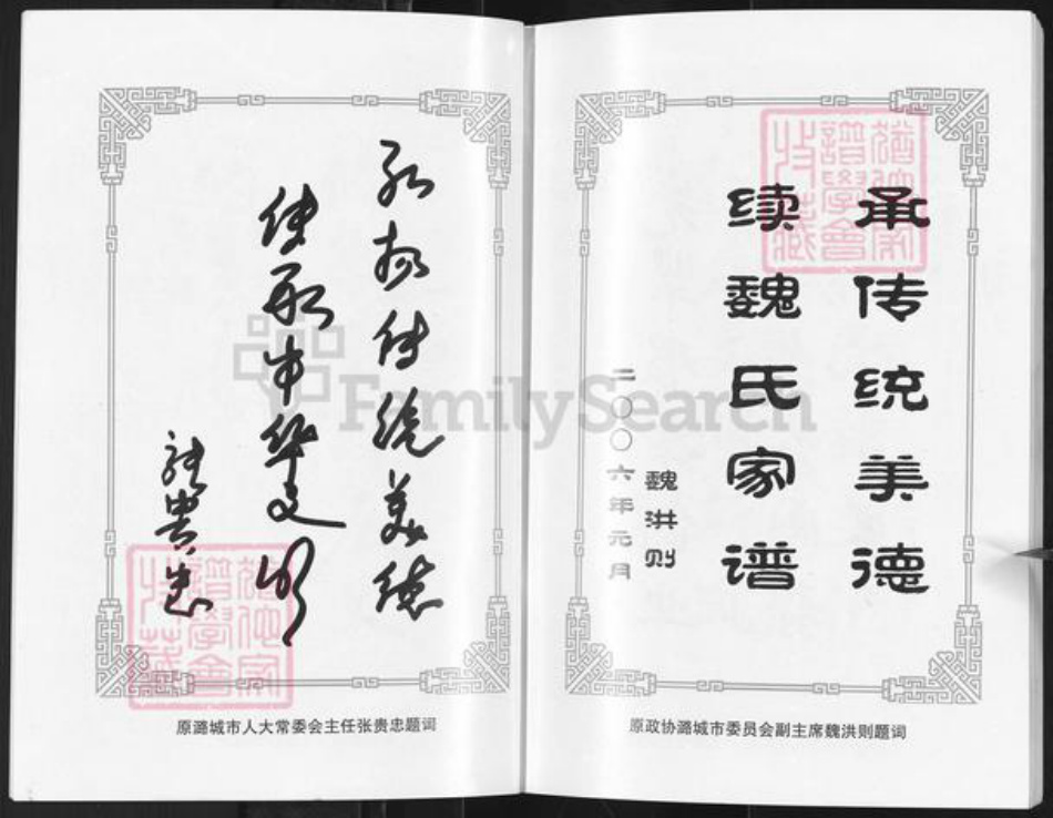 山西省长治市潞城区微子镇魏氏族谱-魏氏谱牒.pdf电子版插图4