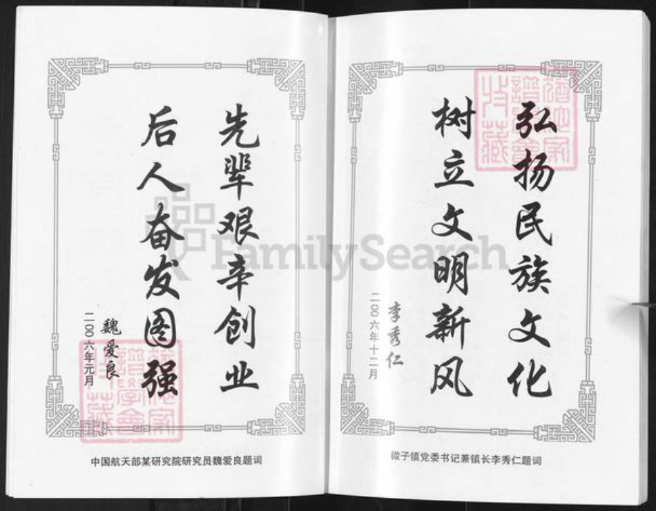 山西省长治市潞城区微子镇魏氏族谱-魏氏谱牒.pdf电子版插图5