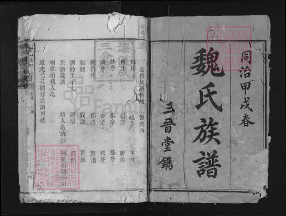 湖南省益阳市安化县魏氏三晋堂族谱-魏氏续修族谱.pdf电子版插图1 湖南省益阳市安化县魏氏三晋堂族谱-魏氏续修族谱.pdf电子版插图1