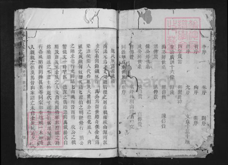 湖南省益阳市安化县魏氏三晋堂族谱-魏氏续修族谱.pdf电子版插图2 湖南省益阳市安化县魏氏三晋堂族谱-魏氏续修族谱.pdf电子版插图2