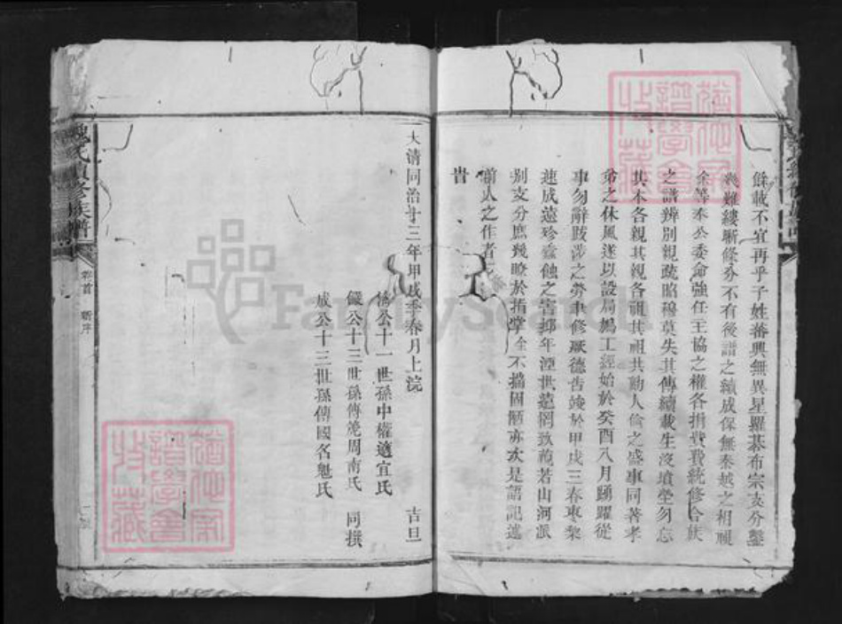 湖南省益阳市安化县魏氏三晋堂族谱-魏氏续修族谱.pdf电子版插图4 湖南省益阳市安化县魏氏三晋堂族谱-魏氏续修族谱.pdf电子版插图4