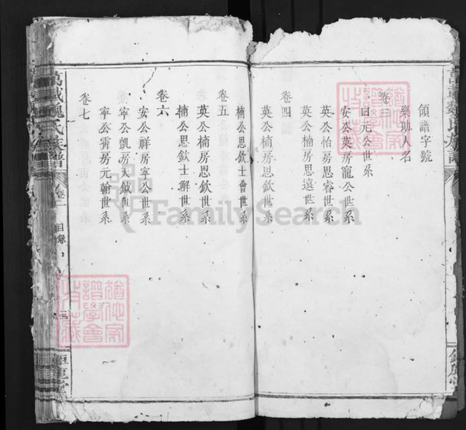 江西省宜春市万载县魏氏巨鹿堂族谱-万载魏氏族谱.pdf电子版插图3