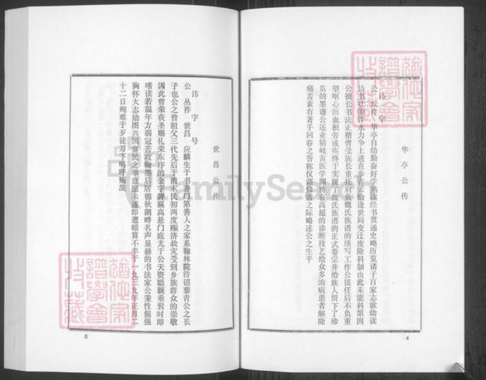 山东省淄博市高青县唐坊镇魏氏万裔堂族谱-魏氏世谱.东支.pdf电子版插图3 山东省淄博市高青县唐坊镇魏氏万裔堂族谱-魏氏世谱.东支.pdf电子版插图3