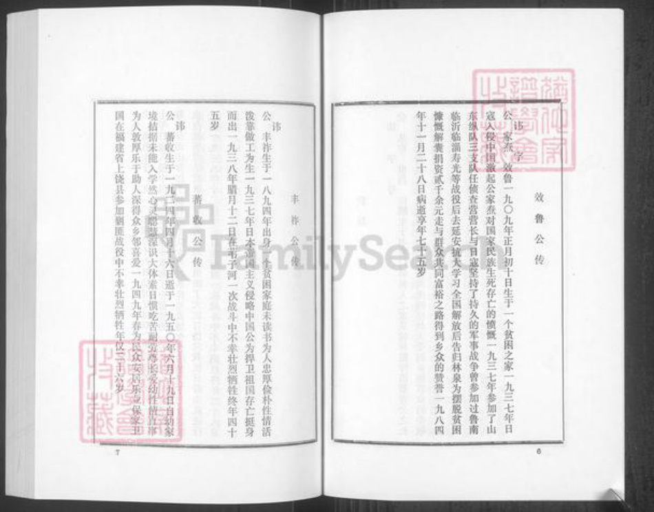 山东省淄博市高青县唐坊镇魏氏万裔堂族谱-魏氏世谱.东支.pdf电子版插图4 山东省淄博市高青县唐坊镇魏氏万裔堂族谱-魏氏世谱.东支.pdf电子版插图4