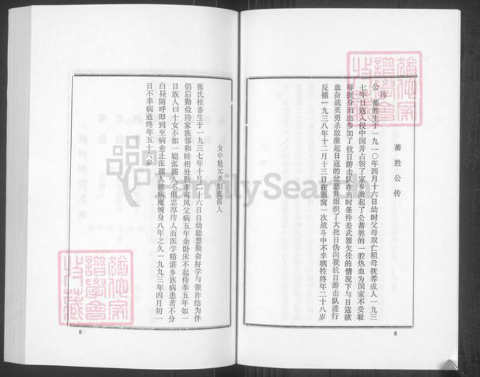 山东省淄博市高青县唐坊镇魏氏万裔堂族谱-魏氏世谱.东支.pdf电子版插图5 山东省淄博市高青县唐坊镇魏氏万裔堂族谱-魏氏世谱.东支.pdf电子版插图5