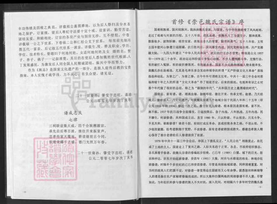 湖北省咸宁市蒲圻市魏氏巨鹿堂族谱-崇邑魏氏宗谱.pdf电子版插图3