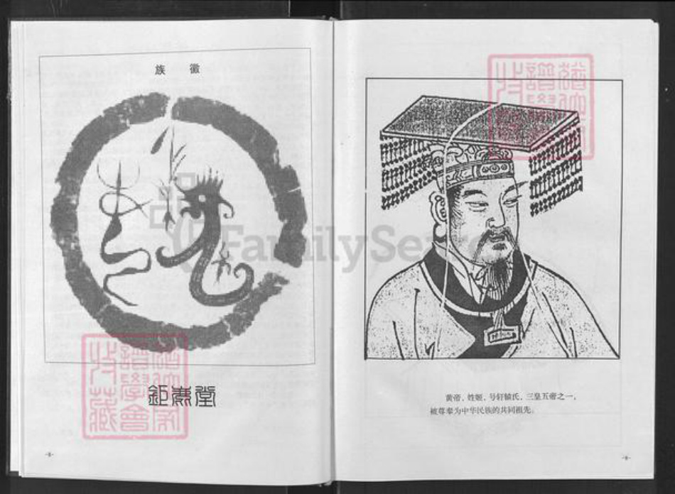 湖北省咸宁市蒲圻市魏氏巨鹿堂族谱-崇邑魏氏宗谱.pdf电子版插图5