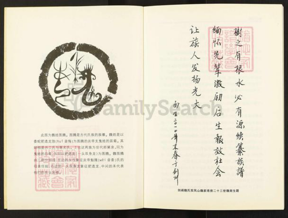 四川省广元市剑阁县田家乡魏氏族谱-剑阁魏氏族谱.pdf电子版插图2