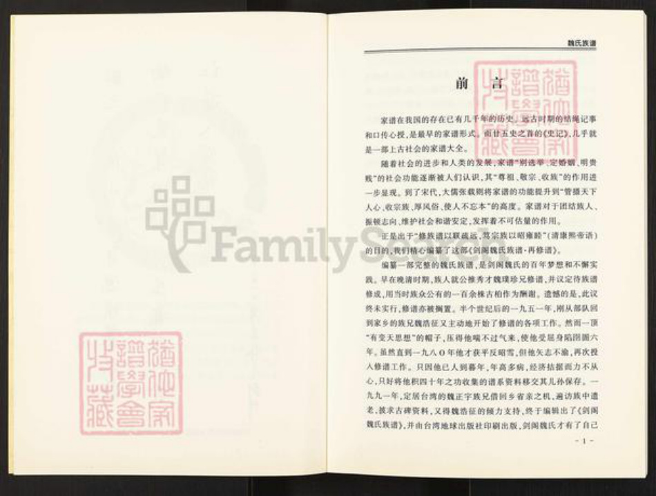 四川省广元市剑阁县田家乡魏氏族谱-剑阁魏氏族谱.pdf电子版插图3