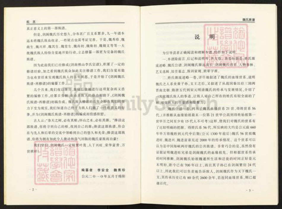 四川省广元市剑阁县田家乡魏氏族谱-剑阁魏氏族谱.pdf电子版插图4