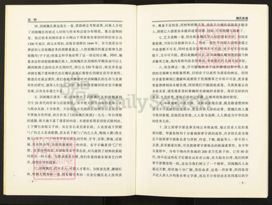 四川省广元市剑阁县田家乡魏氏族谱-剑阁魏氏族谱.pdf电子版插图5