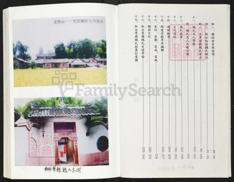 四川省泸州市叙永县麻城镇魏氏族谱-云贵川毗邻地区魏氏族谱(总谱).pdf电子版插图4