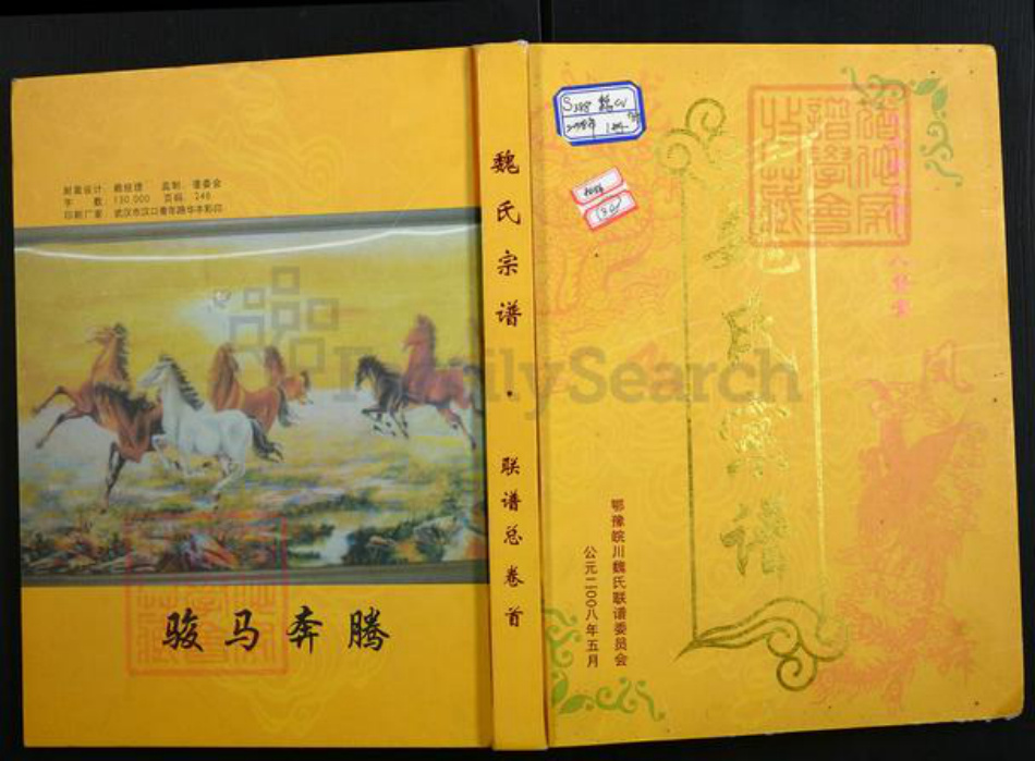 湖北省魏氏族谱-魏氏宗谱.pdf电子版