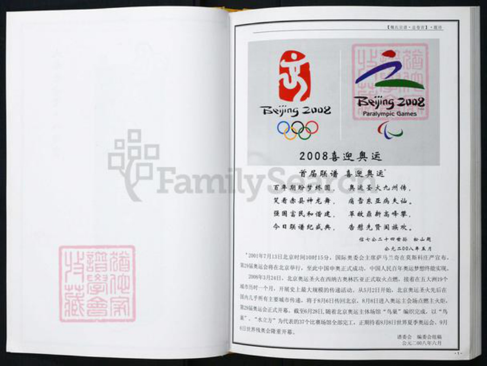 湖北省魏氏族谱-魏氏宗谱.pdf电子版插图2 湖北省魏氏族谱-魏氏宗谱.pdf电子版插图2