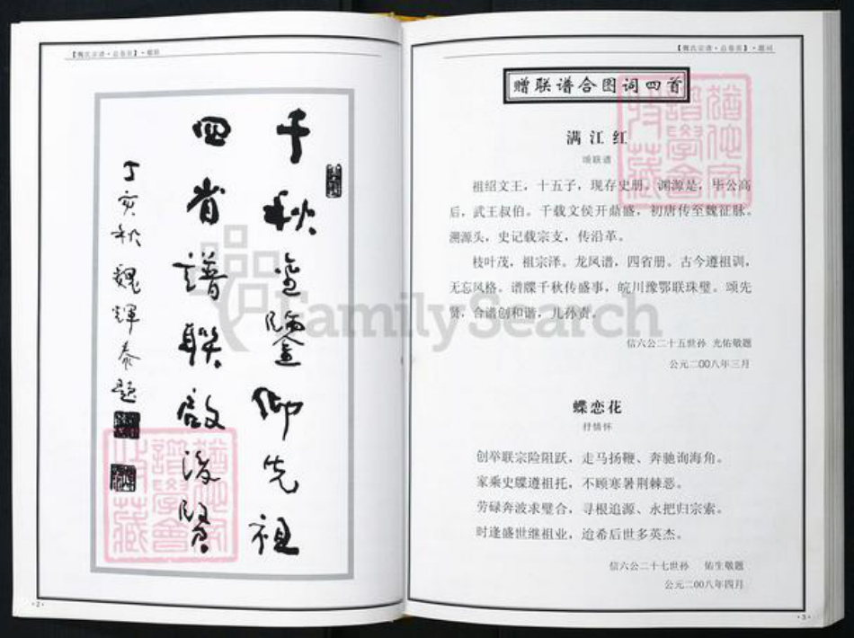 湖北省魏氏族谱-魏氏宗谱.pdf电子版插图3 湖北省魏氏族谱-魏氏宗谱.pdf电子版插图3