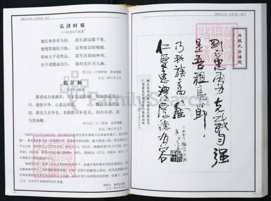 湖北省魏氏族谱-魏氏宗谱.pdf电子版插图4 湖北省魏氏族谱-魏氏宗谱.pdf电子版插图4