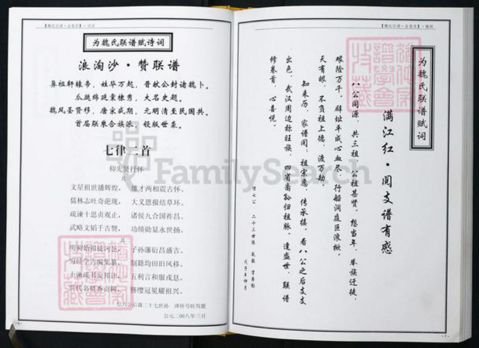 湖北省魏氏族谱-魏氏宗谱.pdf电子版插图5 湖北省魏氏族谱-魏氏宗谱.pdf电子版插图5