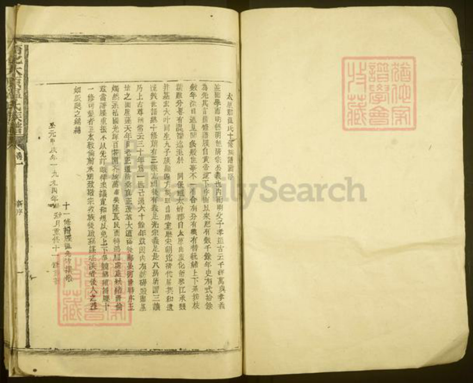 福建省三明市宁化县中沙乡温氏太原堂族谱-宁化太原温氏族谱.pdf电子版插图2