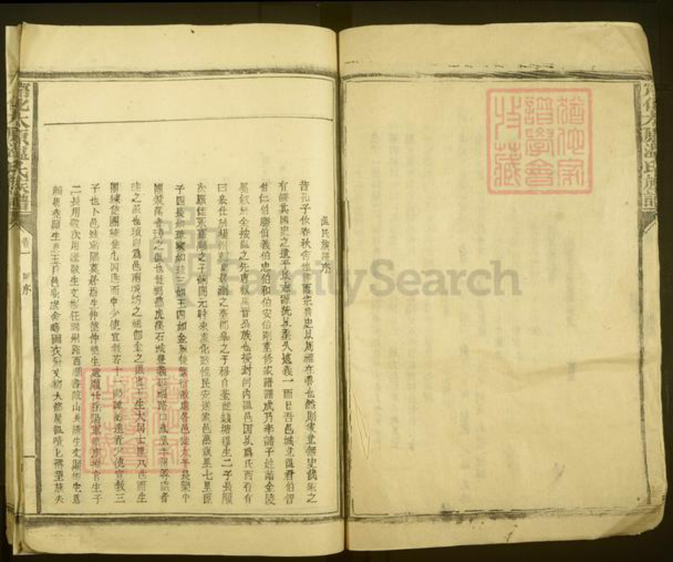 福建省三明市宁化县中沙乡温氏太原堂族谱-宁化太原温氏族谱.pdf电子版插图4