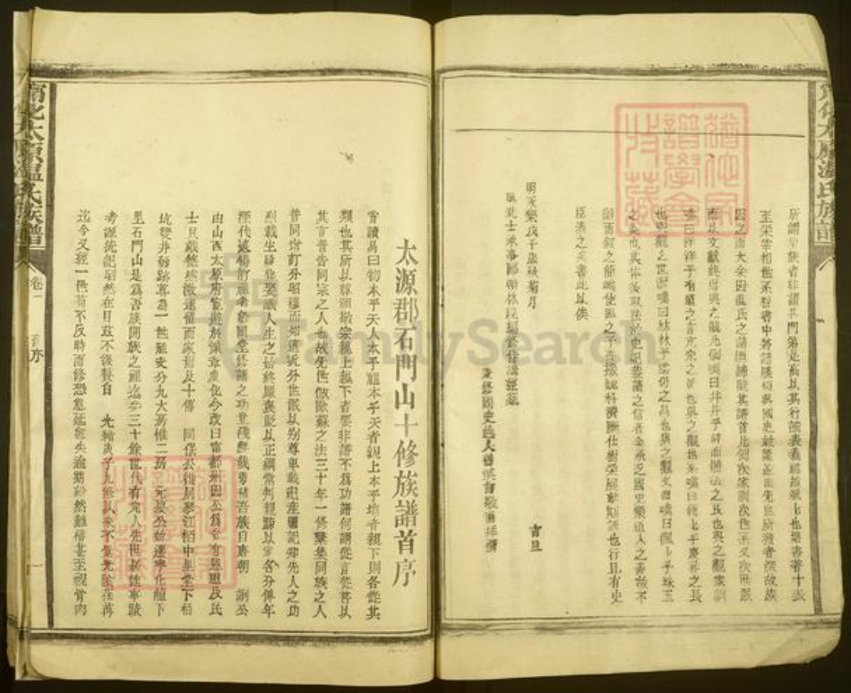 福建省三明市宁化县中沙乡温氏太原堂族谱-宁化太原温氏族谱.pdf电子版插图5