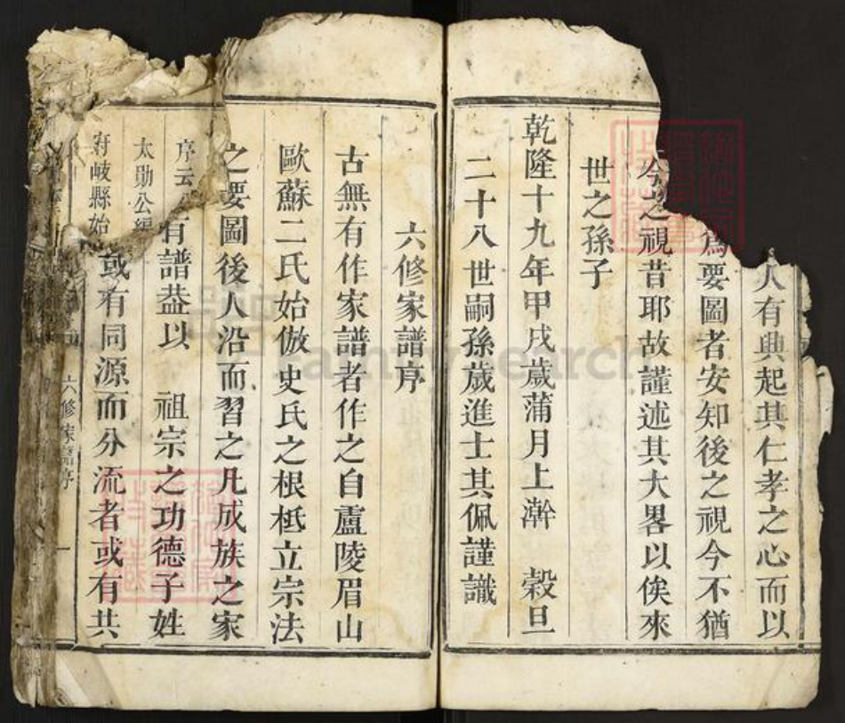 福建省三明市宁化县中沙乡温氏族谱-石城石重调上联芳太原温氏六修族谱.pdf电子版插图5