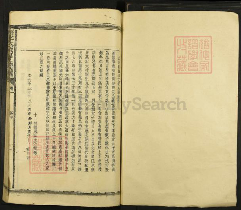 福建省三明市宁化县中沙乡温氏族谱-宁化太原温氏族谱.pdf电子版插图1