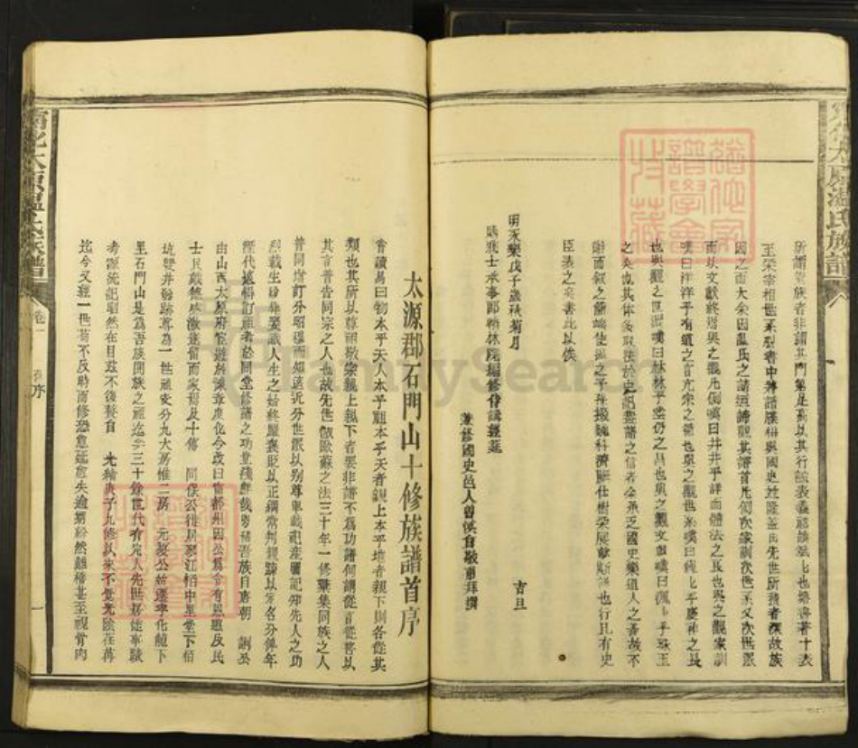 福建省三明市宁化县中沙乡温氏族谱-宁化太原温氏族谱.pdf电子版插图4