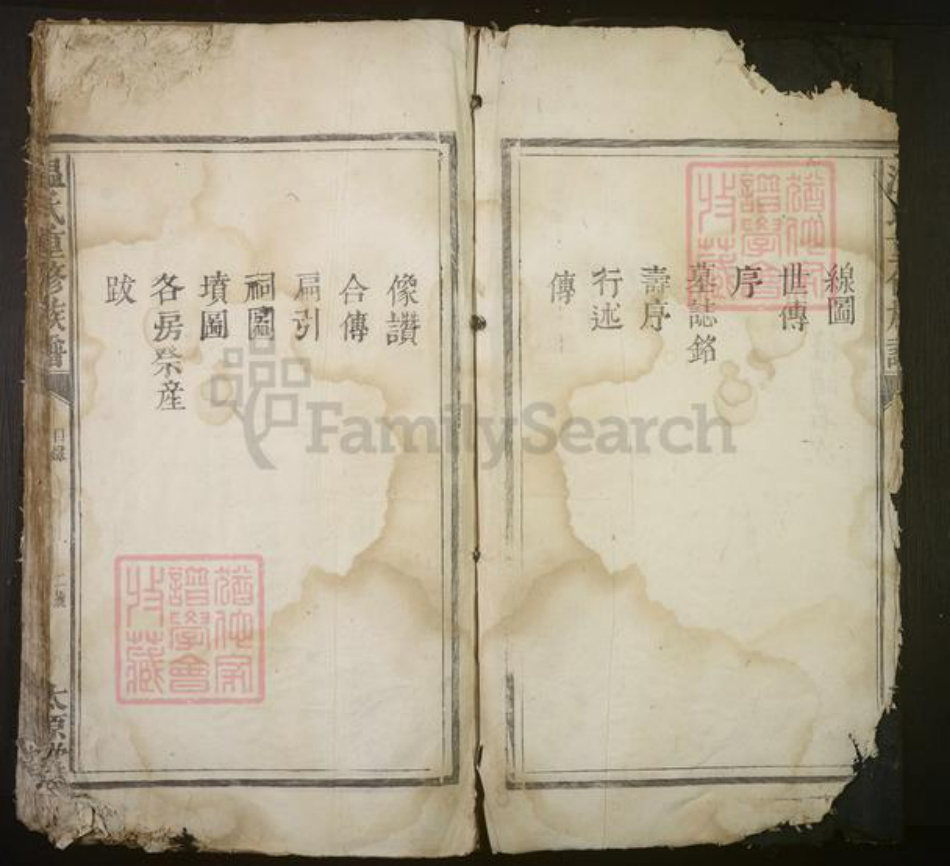 江西省温氏族谱-温氏重修族谱.pdf电子版插图3