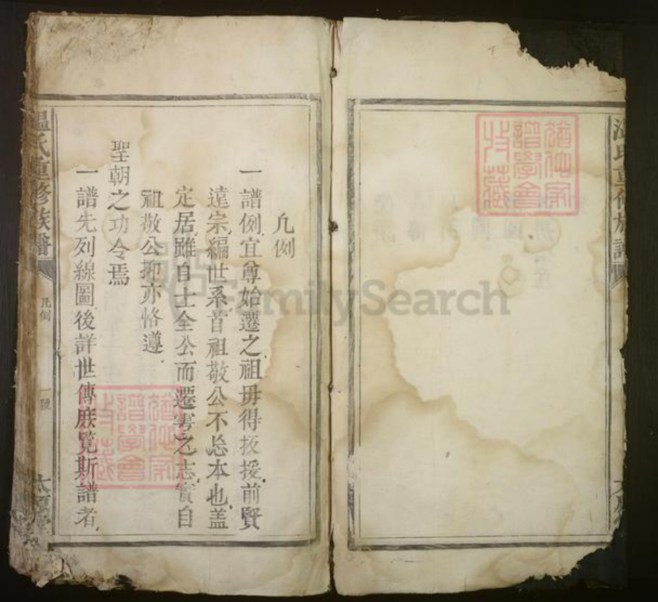 江西省温氏族谱-温氏重修族谱.pdf电子版插图4