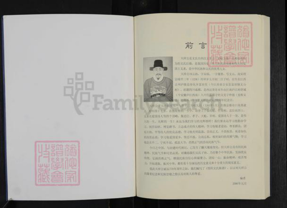 四川省资阳市雁江区文氏族谱-资阳文氏族谱.pdf电子版插图1