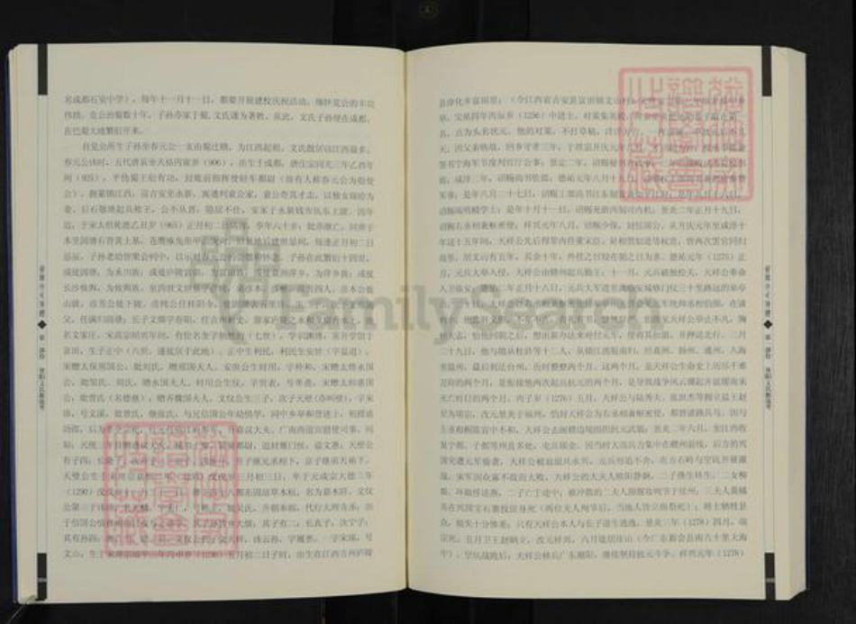 四川省资阳市雁江区文氏族谱-资阳文氏族谱.pdf电子版插图5