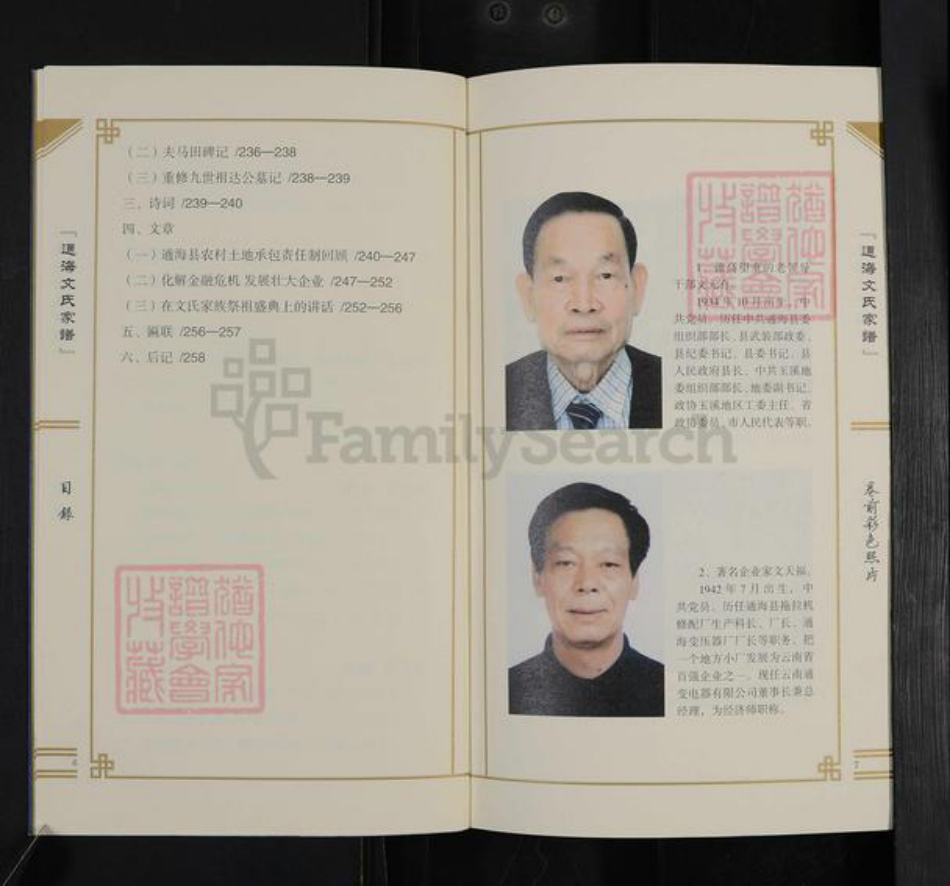 云南省玉溪市通海县文氏族谱-新编通海文氏家谱.pdf电子版插图4