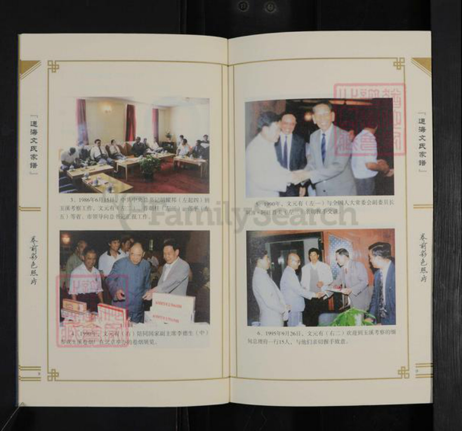 云南省玉溪市通海县文氏族谱-新编通海文氏家谱.pdf电子版插图5